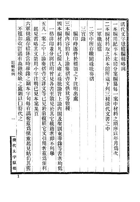 【清代文字狱档上】上海书店.pdf