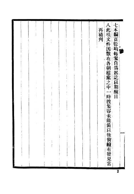 【清代文字狱档上】上海书店.pdf