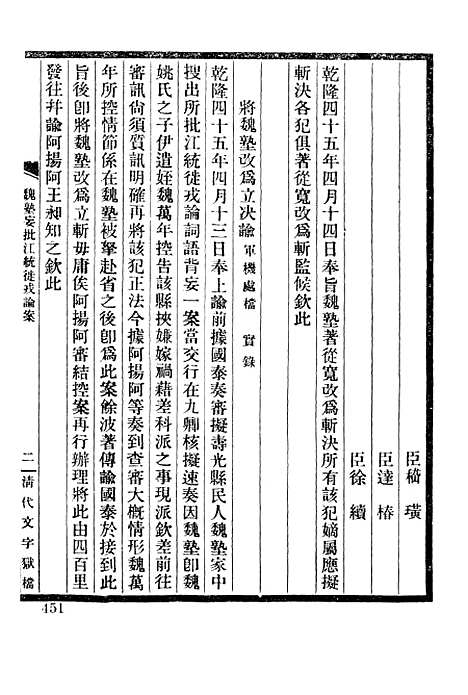 【清代文字狱档下】上海书店.pdf