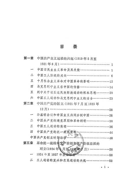 【中国现代革命史】.pdf