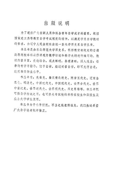 【中国近代史】辽宁人民渖阳.pdf