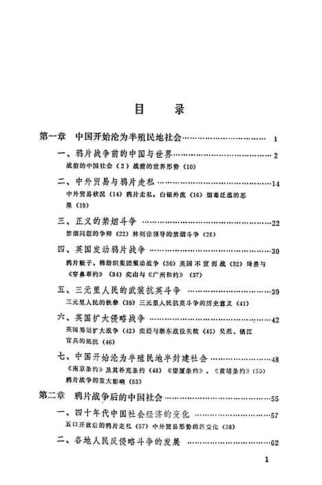 【中国近代史】辽宁人民渖阳.pdf