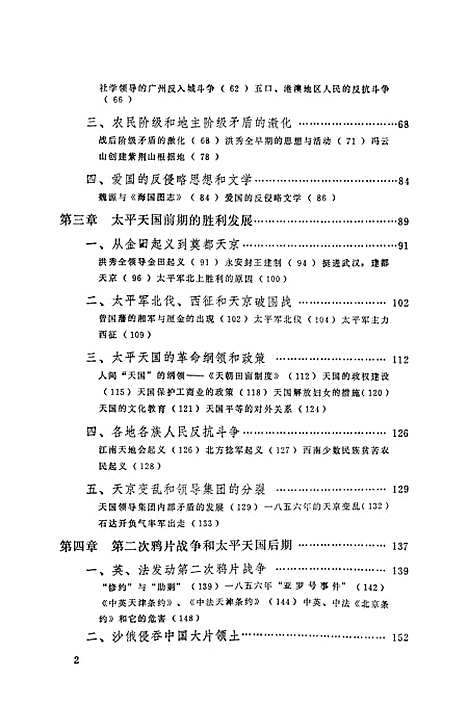 【中国近代史】辽宁人民渖阳.pdf