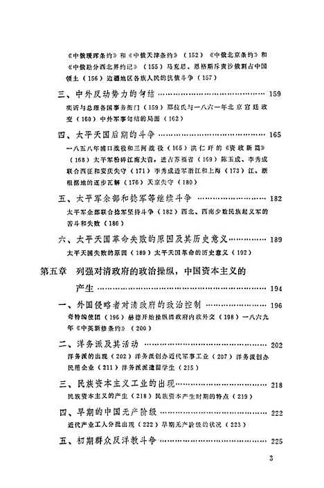 【中国近代史】辽宁人民渖阳.pdf