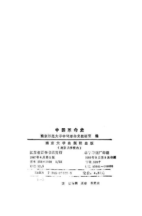 【中国革命史】.pdf