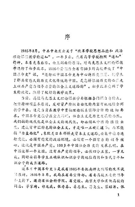 【中国革命史】.pdf