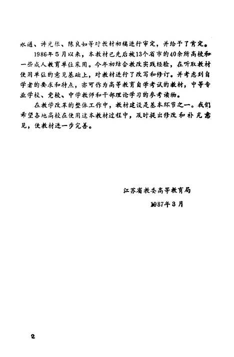 【中国革命史】.pdf