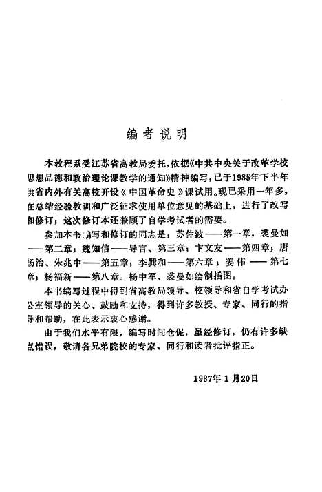 【中国革命史】.pdf