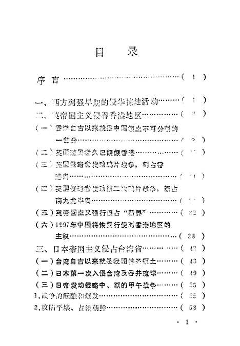 【中国近代割地简史】郑州.pdf