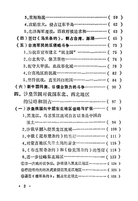 【中国近代割地简史】郑州.pdf