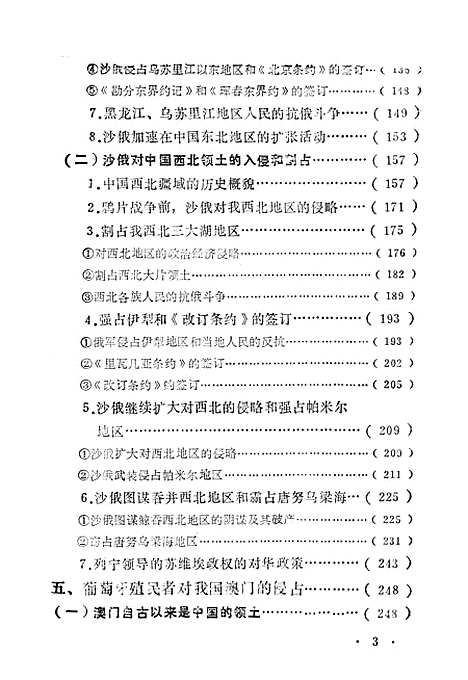 【中国近代割地简史】郑州.pdf