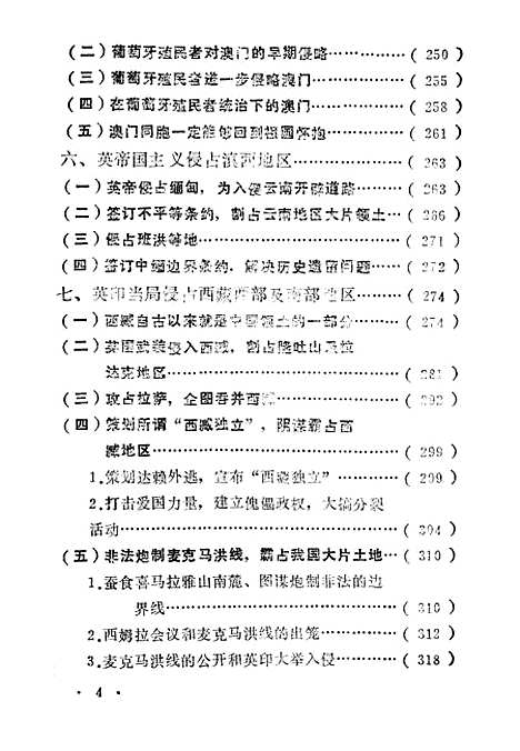 【中国近代割地简史】郑州.pdf