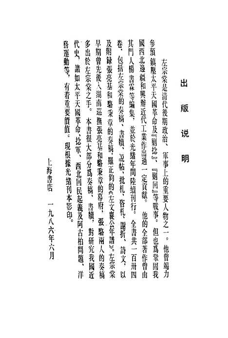 【左宗棠全集】第一册 - 上海书店.pdf