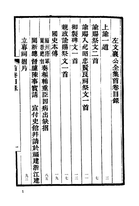 【左宗棠全集】第一册 - 上海书店.pdf