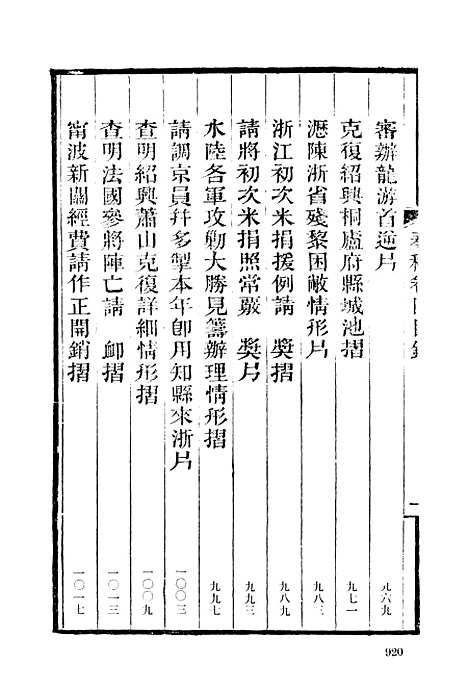 【左宗棠全集】第二册 - 上海书店-上海.pdf