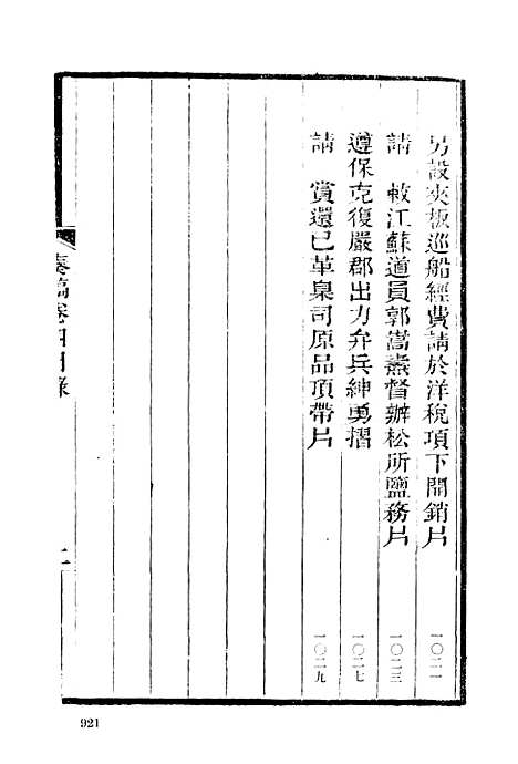 【左宗棠全集】第二册 - 上海书店-上海.pdf