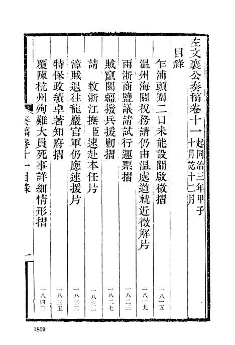 【左宗棠全集】第三册 - 上海书店.pdf