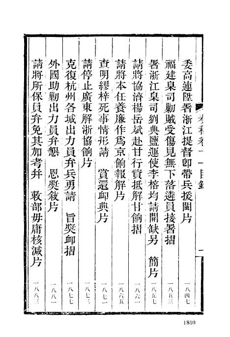 【左宗棠全集】第三册 - 上海书店.pdf