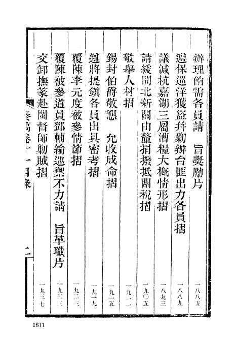 【左宗棠全集】第三册 - 上海书店.pdf