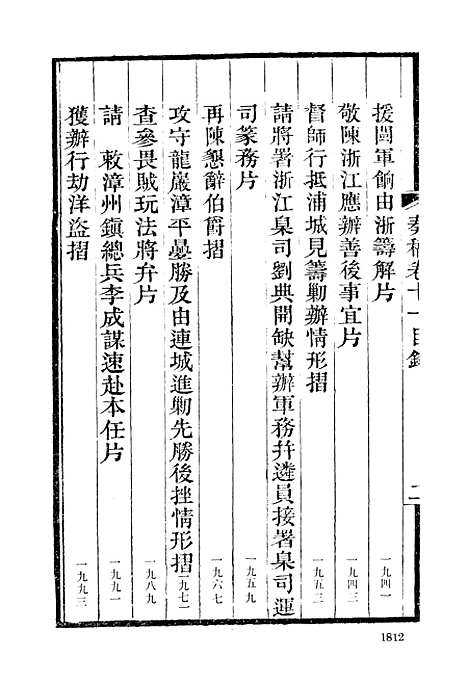 【左宗棠全集】第三册 - 上海书店.pdf