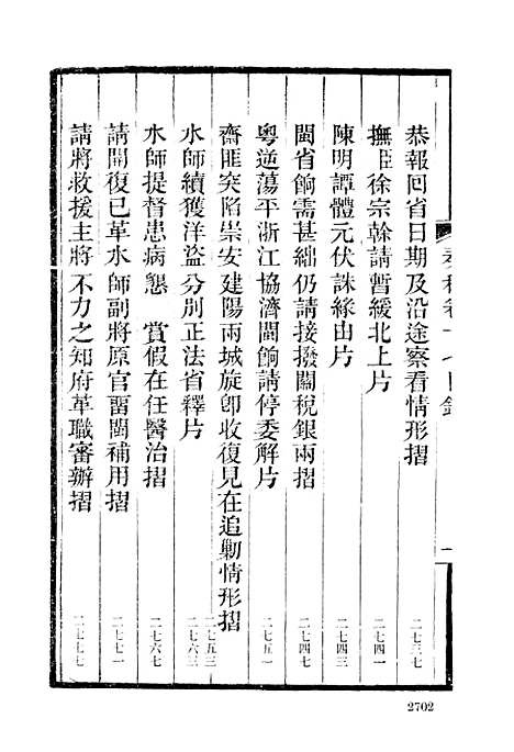 【左宗棠全集】第四册 - 上海书店.pdf