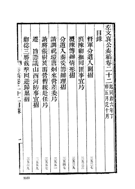 【左宗棠全集】第五册 - 上海书店.pdf