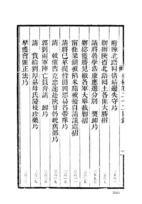 【左宗棠全集】第五册 - 上海书店.pdf