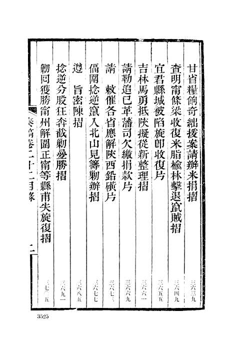 【左宗棠全集】第五册 - 上海书店.pdf