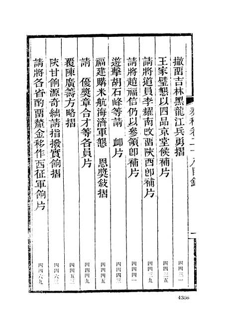 【左宗棠全集】第六册 - 上海书店.pdf