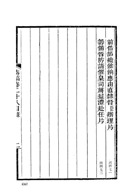 【左宗棠全集】第六册 - 上海书店.pdf