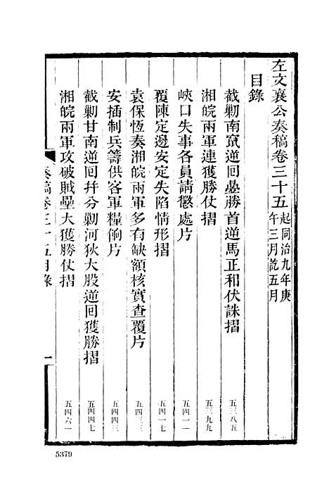 【左宗棠全集】第七册 - 上海书店.pdf