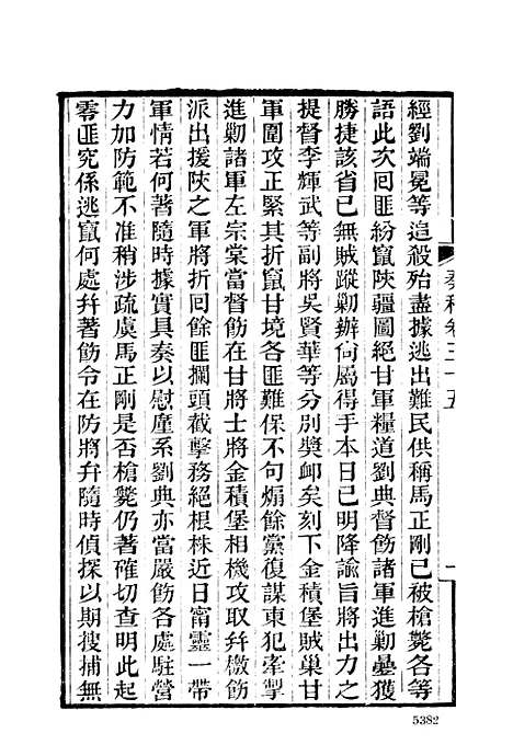 【左宗棠全集】第七册 - 上海书店.pdf