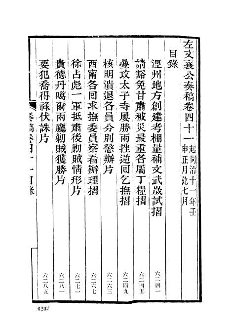 【左宗棠全集】第八册 - 上海书店.pdf