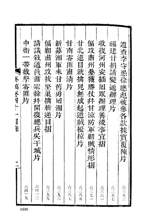 【左宗棠全集】第八册 - 上海书店.pdf