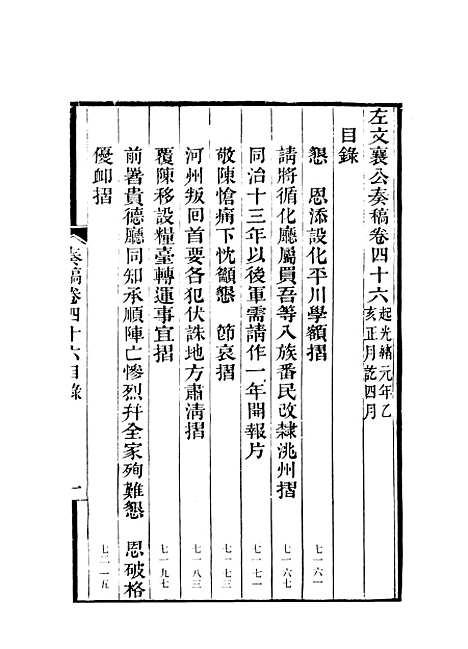 【左宗棠全集】第九册 - 上海书店.pdf