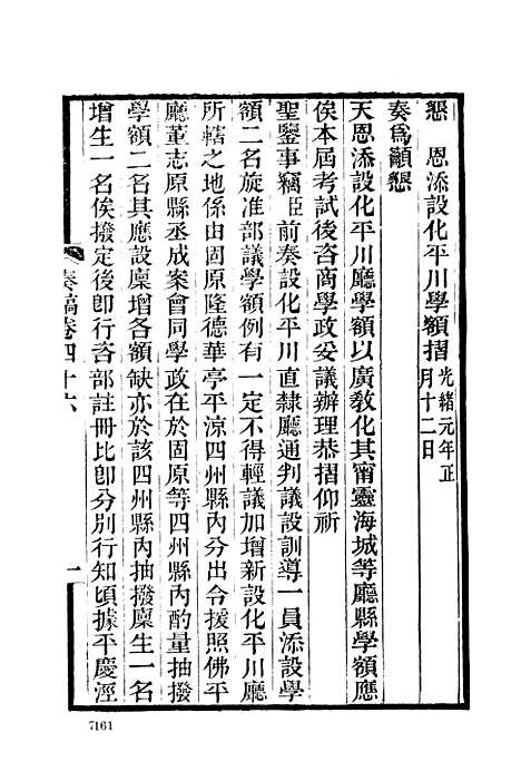 【左宗棠全集】第九册 - 上海书店.pdf