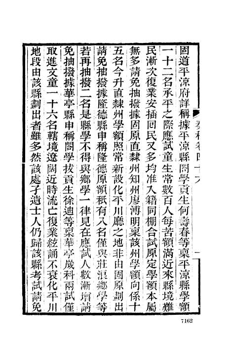 【左宗棠全集】第九册 - 上海书店.pdf