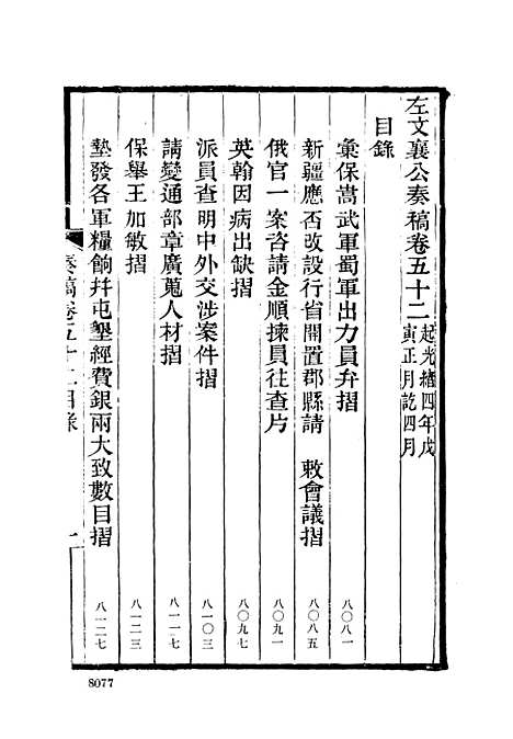 【左宗棠全集】第十册 - 上海书店.pdf