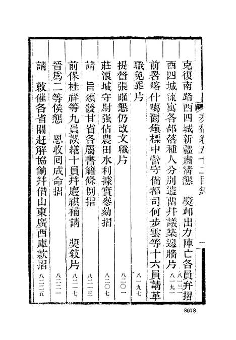 【左宗棠全集】第十册 - 上海书店.pdf