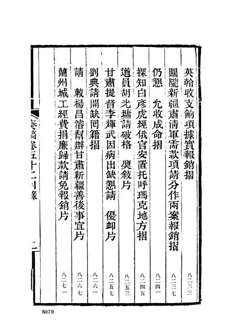 【左宗棠全集】第十册 - 上海书店.pdf