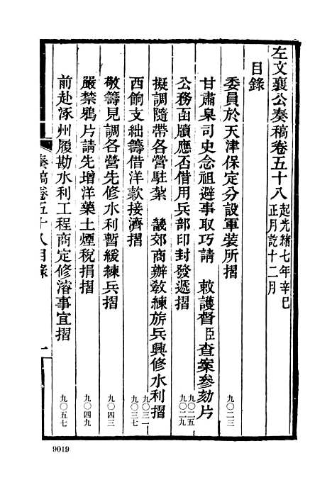 【左宗棠全集】第十一册 - 上海书店.pdf