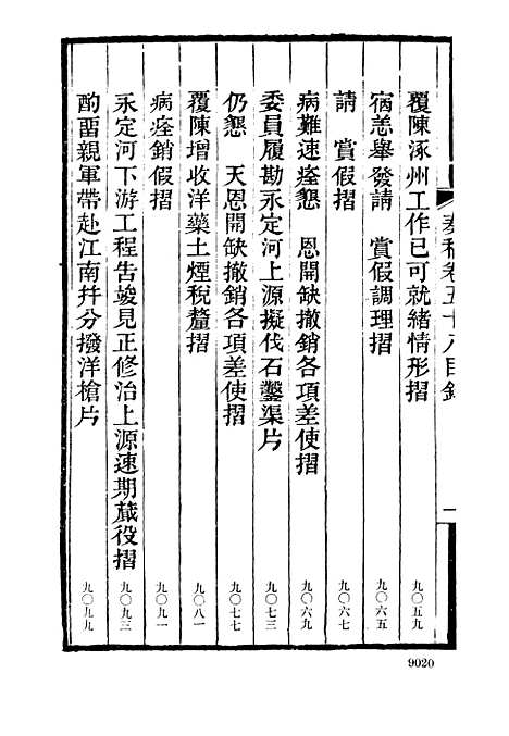 【左宗棠全集】第十一册 - 上海书店.pdf