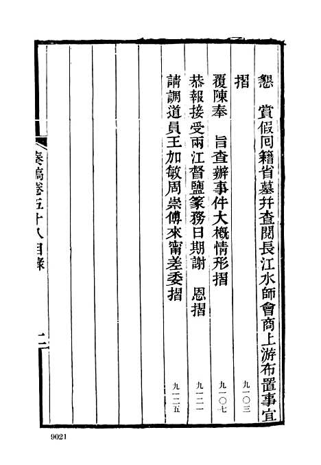 【左宗棠全集】第十一册 - 上海书店.pdf