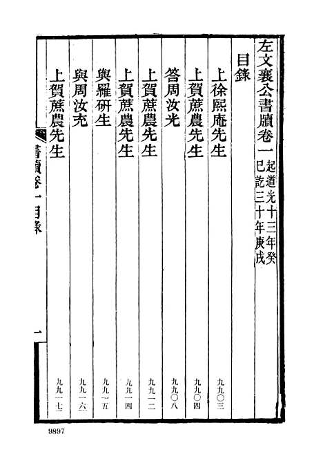 【左宗棠全集】第十二册 - 上海书店.pdf