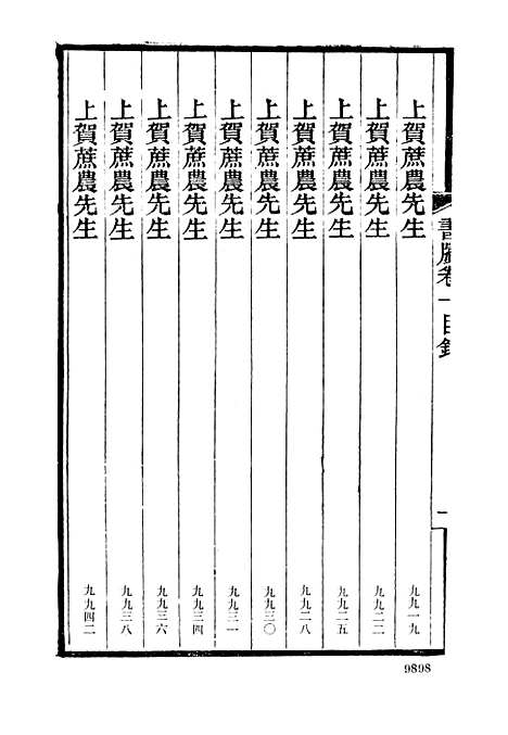 【左宗棠全集】第十二册 - 上海书店.pdf