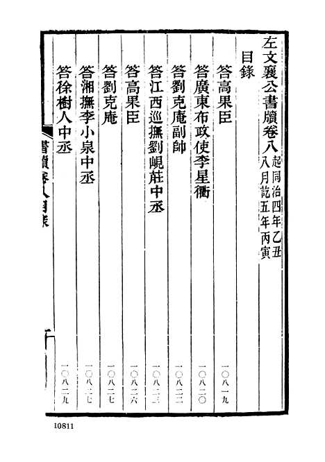 【左宗棠全集】第十三册 - 上海书店.pdf