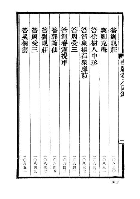 【左宗棠全集】第十三册 - 上海书店.pdf