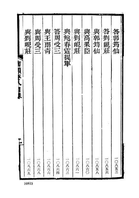 【左宗棠全集】第十三册 - 上海书店.pdf