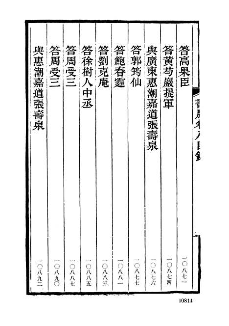 【左宗棠全集】第十三册 - 上海书店.pdf