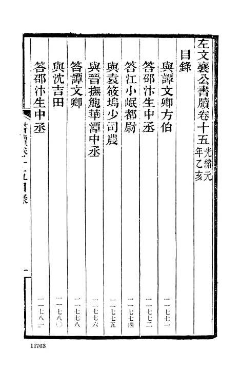 【左宗棠全集】第十四册 - 上海书店.pdf